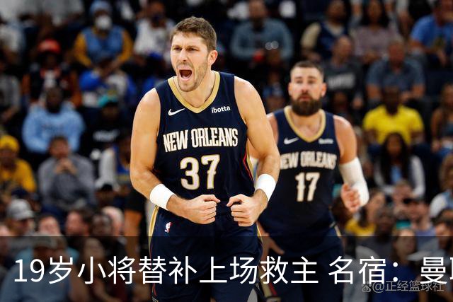 19岁小将替补上场救主 名宿：曼联需要有人这样跑